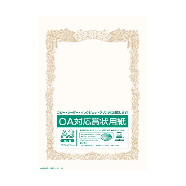 （まとめ） オキナ OA対応賞状用紙 SX-A3Y A3横書 10枚【×20セット】