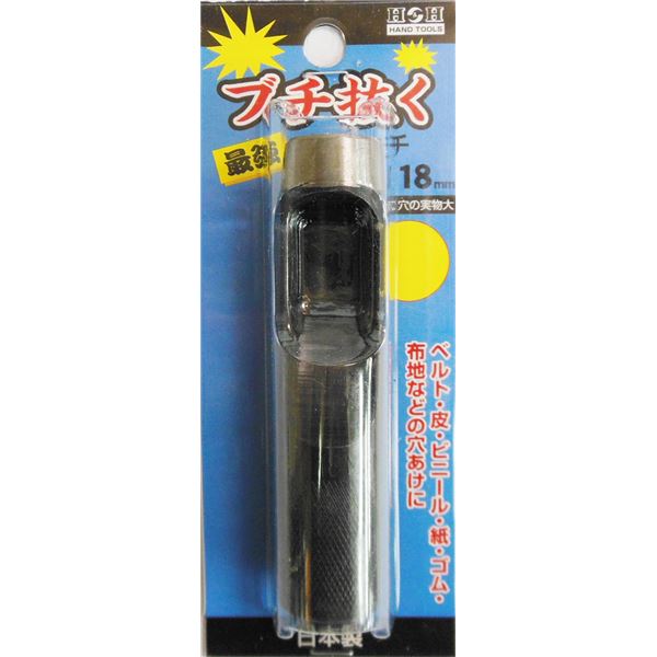 (御役目用15個仕掛ける) H＆H ブチ抜く 最強 皮ポンチ絵/穴あけ手道具 【18粍】 日本製