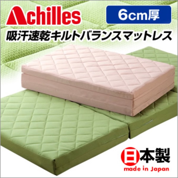 アキレス吸湿速乾キルトバランスマットレス 【6糎厚】 日本製 ベージュ【代引不可】