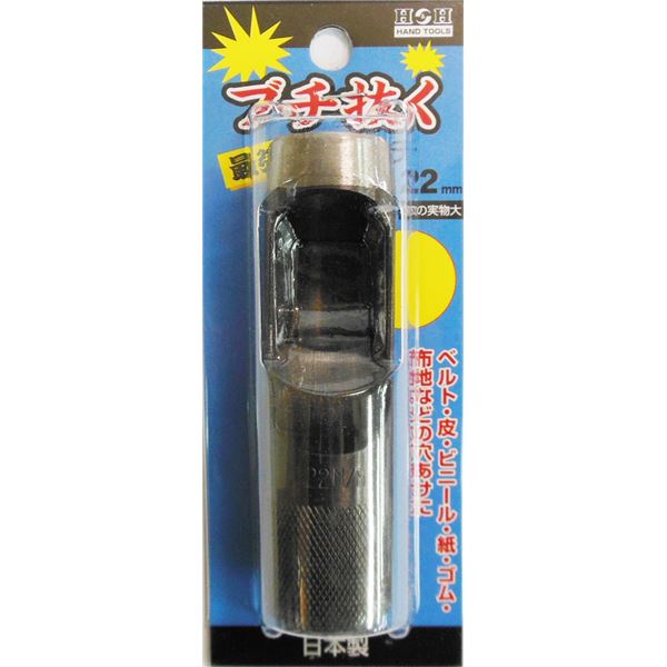 (御役目用10個仕掛ける) H＆H ブチ抜く 最強 皮ポンチ絵/穴あけ手道具 【22粍】 日本製