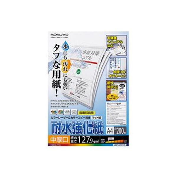(まとめ)コクヨ カラーレーザー&カラーコピー用紙(耐水強化紙)A4 中厚口 LBP-WP215 1冊(200枚)【×3セット】