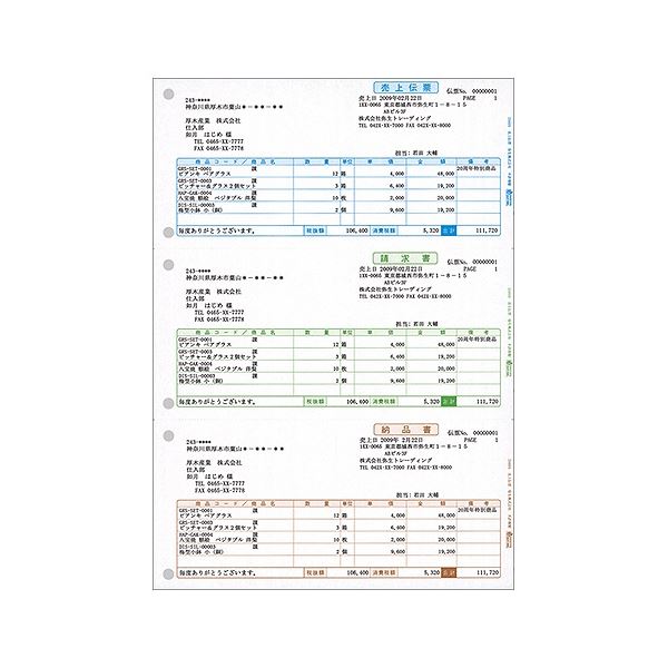 弥生 売上伝票 単票 A4タテ 334601 1箱(500枚)