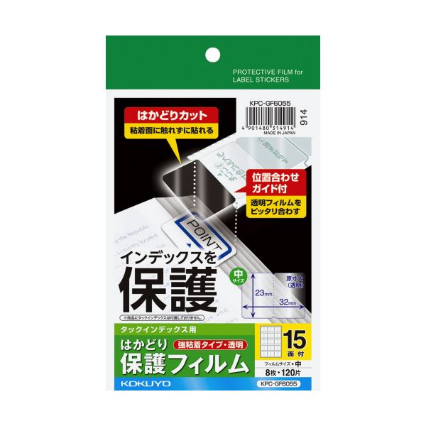 (まとめ)コクヨ タックインデックス用はかどり保護フィルム(強粘着)ハガキ 中 15面 KPC-GF6055 1セット(40シート