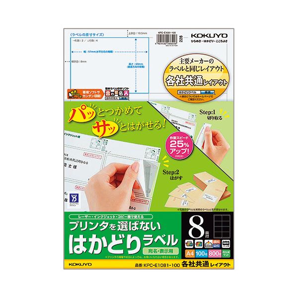 (まとめ) コクヨ 印刷機を選ばない はかどり付け札 (各社似ているレイアウト) A4 8面 69×97粍 KPC-E1081-100 1冊(100腰かけ)  【×10仕掛ける】