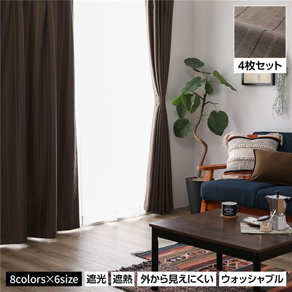 洗える カーテン 4枚セット【幅100×丈178cm・ブラウン】2級遮光 遮光カーテン レースカーテン ミラーレース 断熱 保温 省エネ