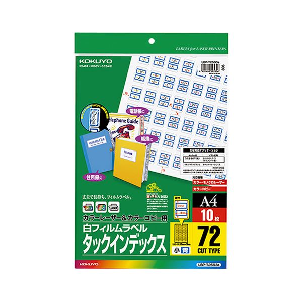コクヨ 色つやレーザ＆色つや転写物用タック見出し（写真フィルム下げ札）A4 小 72面 18×25粍 青枠LBP-T2593B 1仕掛ける（50居敷き：10居敷き×5冊）