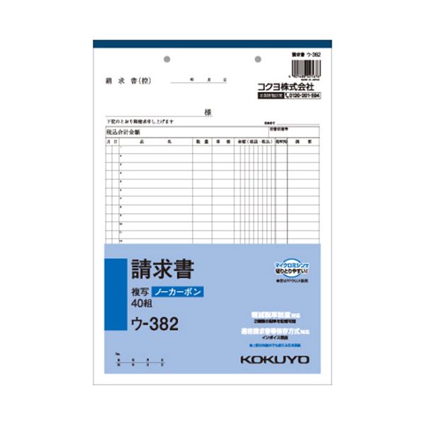 コクヨ NC書きうつす簿（否炭素）お願いごと書A4タテ型 24行 40組 ウ-382 1仕掛ける（10冊）