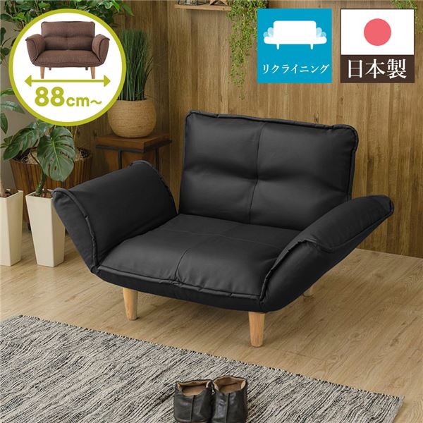 リクライニング長いす/カウチソファー 【1人掛け PVC出どころ 黒いこと】 脚部：自然的 日本製 幅88糎 肘付き添い人 脚付き添い人【代引不可】 ソファ-インテリア・寝具・収納-ソファ・ソファベッド
