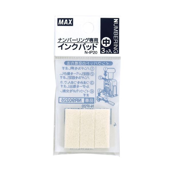 (まとめ) マックス ナンバリング専用インキパッド中 N-IP20 1容器に並べる（3個）  【×100仕掛ける】