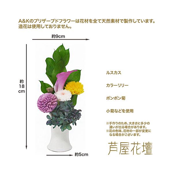 A&K仏花シリーズ新しい形のプリザーブドフラワー偲-Shinobu-AKM-002