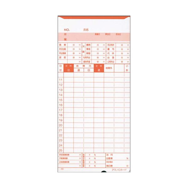 (まとめ)アマノ標準タイムカードCカード25日締/10日締1パック(100枚)【×10セット】