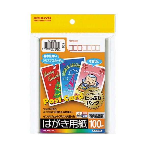 (まとめ)コクヨ インクジェットプリンタ用はがき用紙 両面マット紙 KJ-2635 1冊(100枚)【×10セット】