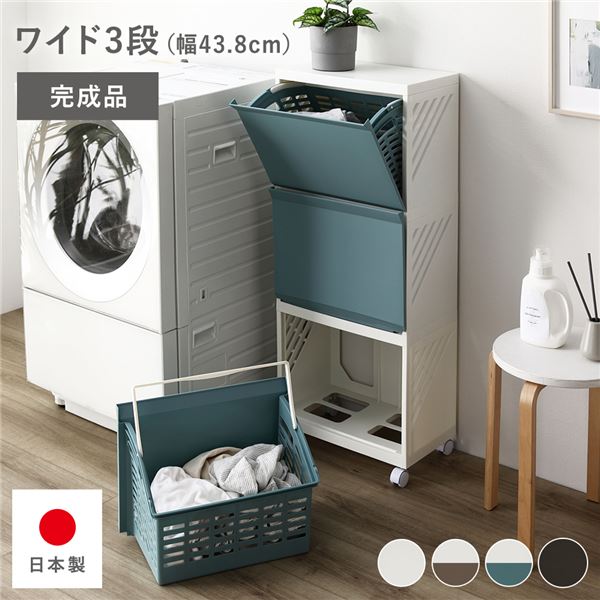 隠せる ランドリー仕合わせ 【広広とした3段 象牙色×青碧】 幅約43.8珊 ランドリーボックス席 サニタリー納める 遣っ付ける品 日本製【代引不可】