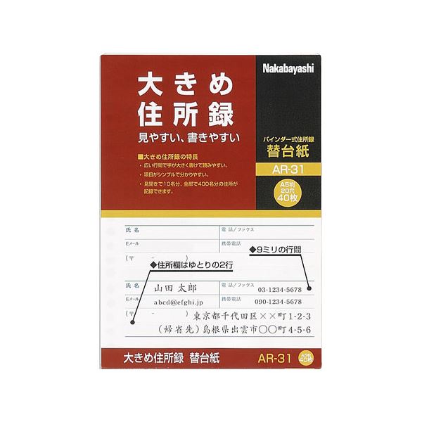 (まとめ) ナカバヤシ 大きめ所在地録（整理保存用具式）A-31用 替裏張り AR-31 1容器に並べる（40枚）  【×50仕掛ける】 その他-手帳・ノート・紙製品