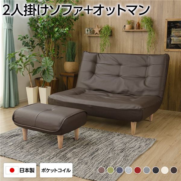 ハイバックソファー 2人掛け オットマン付き PVC生地 ブラウン 脚部 ナチュラル リクライニング 幅121cm 日本製【代引不可】｜インテリア生活雑貨の店ポライト