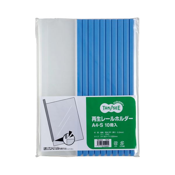 日本代理店正規品 (まとめ) TANOSEE 再生レールホルダー A4タテ 30枚収容 青 1セット(30冊:10冊×3パック) 〔×10セット〕 | torringtonparkinsonssupportgroup.com