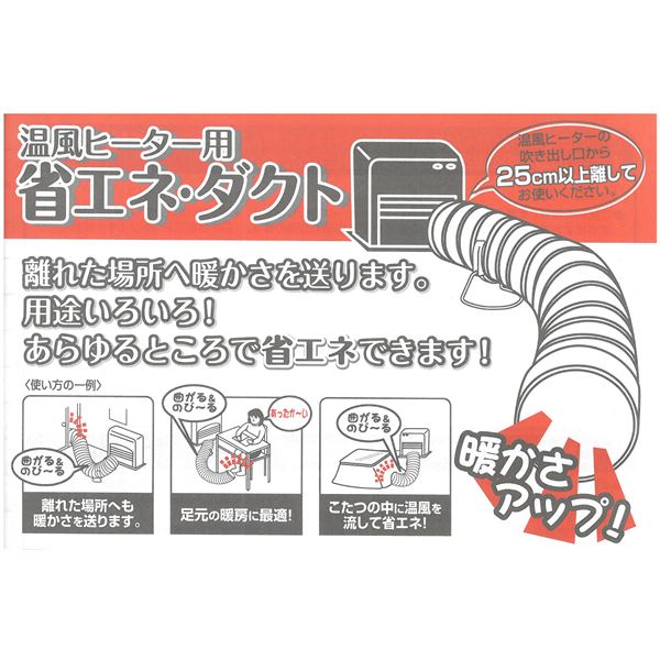 市場 こたつ省エネ温風パイプ 伸縮80〜320cm こたつ用品 ファンヒーター用 日本製