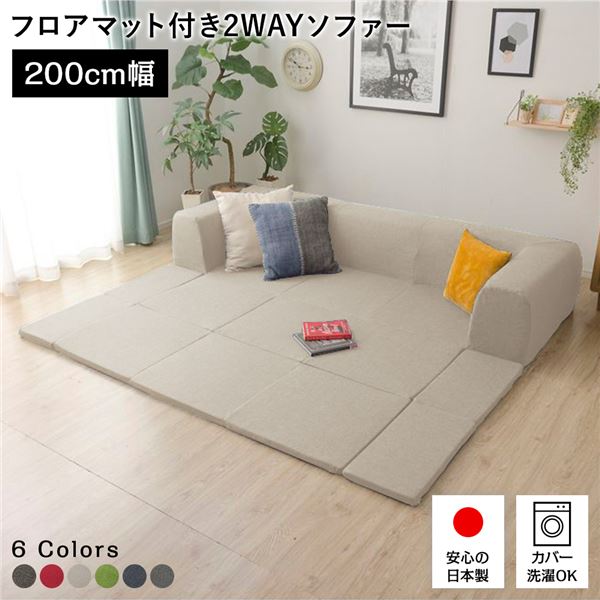 フロアソファー/ローソファー 【Mサイズ ダリアン生地 ベージュ】 幅200cm 日本製 フロアマット 洗えるカバー付き 〔リビング〕【代引不可】