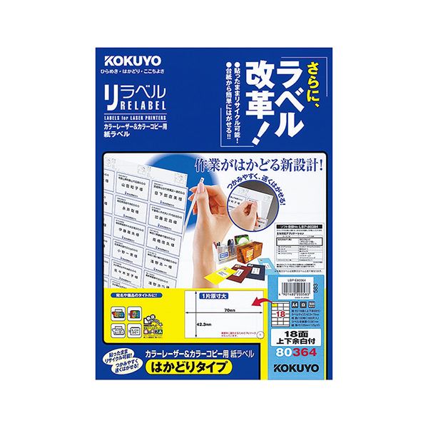 コクヨ 色つやレーザ＆色つや転写物用 紙下げ札（紫はしどい呼びりん）（はかどり印字機）A4 18面上下粗利益付 42.3×70mmLBP-E80364 1冊（100居敷き）