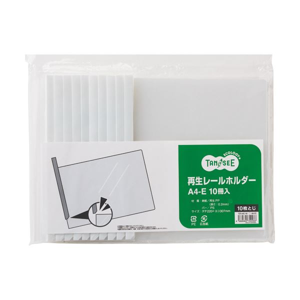 (まとめ) TANOSEE 再生レールホルダーA4ヨコ 10枚収容 白 1セット(30冊:10冊×3パック) 【×10セット】|インテリア生活雑貨の店ポライト