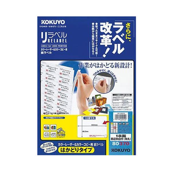 コクヨ 色つやレーザ＆色つや転写物用 紙下げ札（紫はしどい呼びりん）（はかどり印字機）A4 18面四辺粗利益付（角丸）46.5×63.5mmLBP-E80370 1冊（100居敷き）