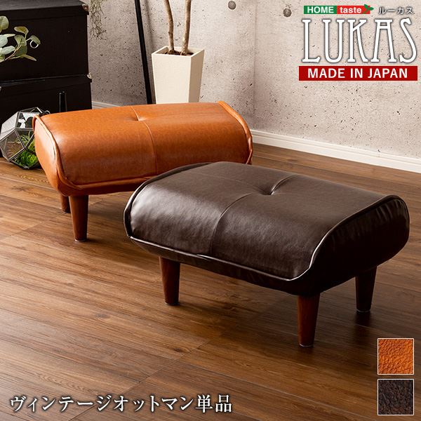 オットマン スツール 59×49×29.5cm ブラウン 合皮 脚付き あると便利なヴィンテージオットマン リビング 完成品
