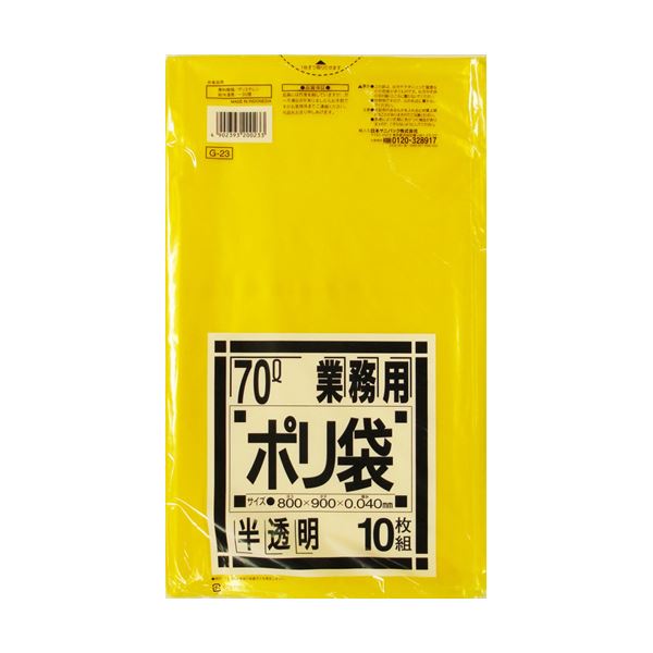 (まとめ) 日本サニパック 業務用ポリ袋 黄色半透明 70L G-23 1パック(10枚) 【×30セット】