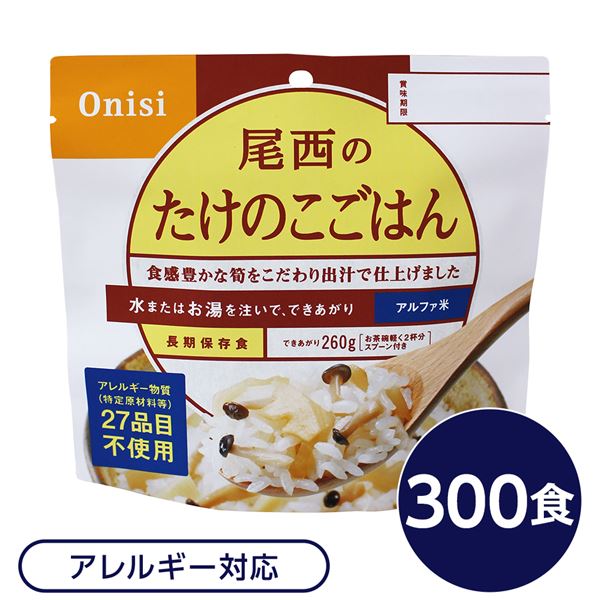 尾西食料雑貨類 アルファ米 保護すること食 たけのこごはん 100g×300個書き割り 刀圭付き添い人 非常食 会社組織取っておく 防災装置 アウトドア【代引不可】