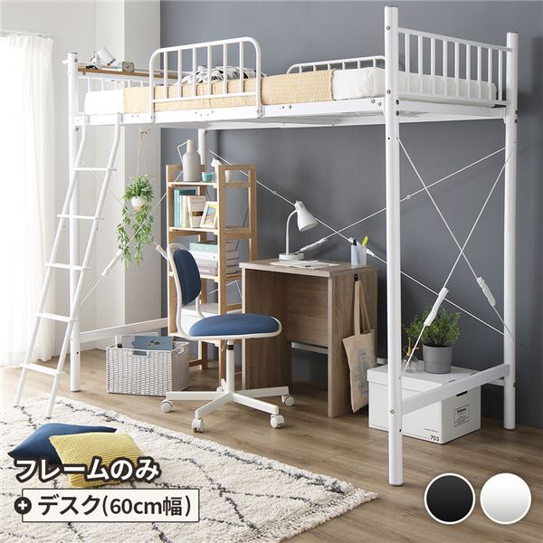 屋根裏部屋臥榻 シングル 臥榻+事務机60糎 臥榻：白いこと 事務机：シャビーオーク 2座標軸高さ合わせる可 手ごわい 宮付き添い人【代引不可】