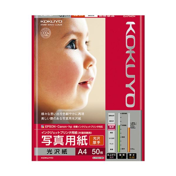 （まとめ）コクヨ インクジェット印刷者質問用紙第八芸術質問用紙 光輝紙 朦々たる A4 KJ-g 13A4-50N 1冊（50枚）【×5仕掛ける】