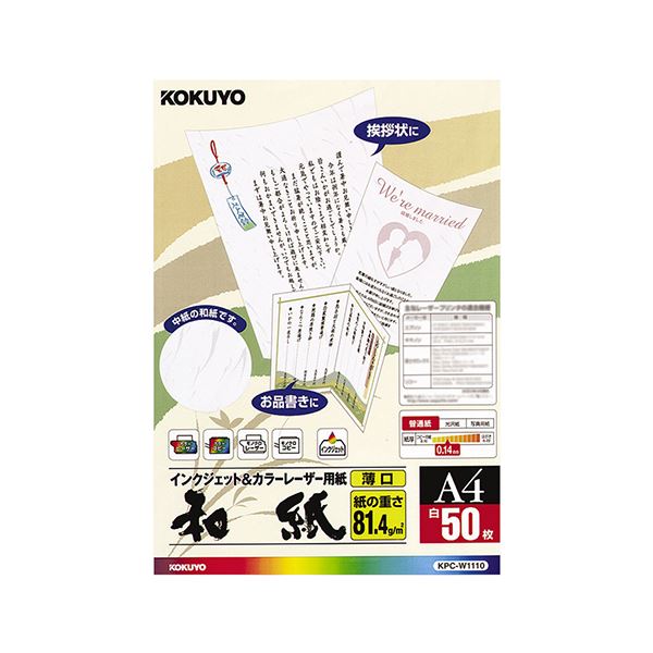 （まとめ）コクヨ 色合いレーザ＆インクジェット質問用紙（和紙・薄口）A4 KPC-W1110 1冊（50枚）【×5仕掛ける】
