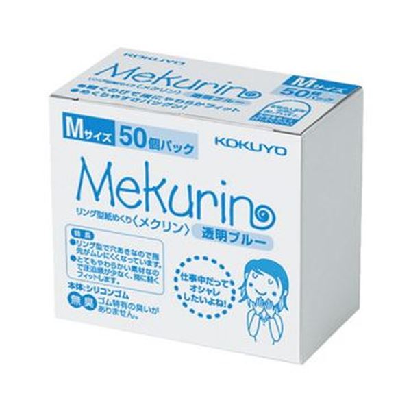 まとめ コクヨ リング型紙めくり メクリン 1パック M透明ブルー 50個 
