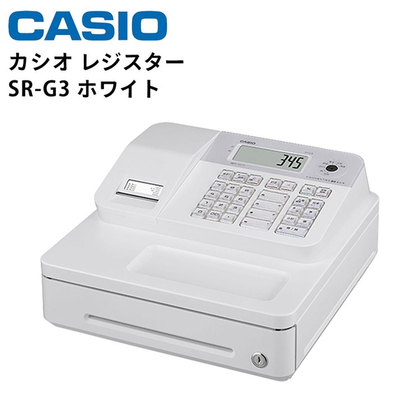 13522円 高品質 レジスター カシオ SR-G3 ホワイトキャッシュレス対応モデル レジロール10巻付 Bluetooth対応 casio レジ キャッシャー カシオレジスター 電子レジスター 小型 業務用 カシオレジ 電子マネー コンパクトレジスター 精算 販売 事務用品 キャッシュドロア コンパクト