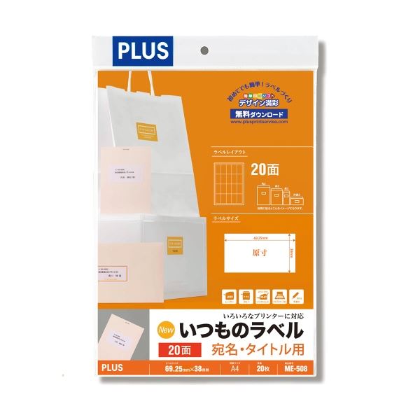 (まとめ）プラス いつものラベル20面ME508【×5セット】