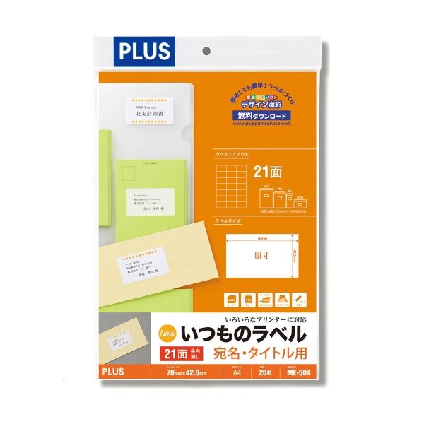 (まとめ）プラス いつものラベル21面余白無ME504【×5セット】 4,752円