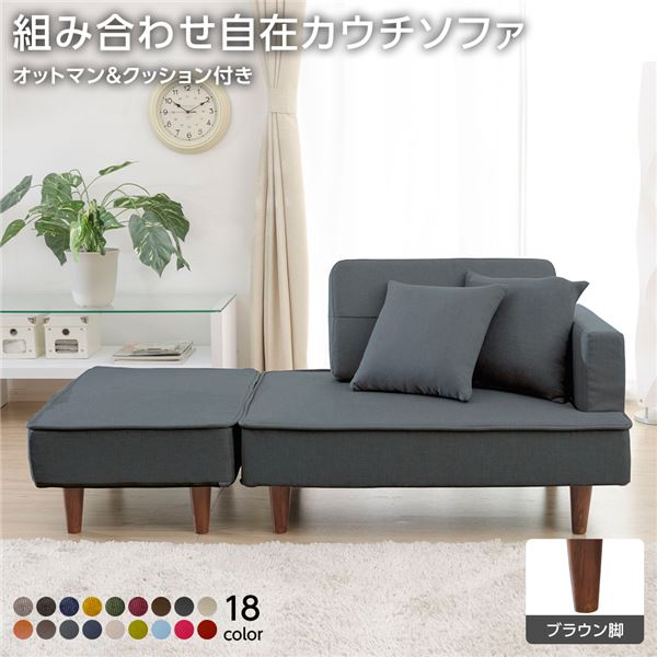 取り合わせ カウチソファー オットマン 同柄座布団2個付【脂製赤銅色脚 ジーンズ調出どころ しろがね色】 日本製 幅93.5糎【代引不可】 ソファセット-ソファ・ソファベッド-インテリア・寝具・収納