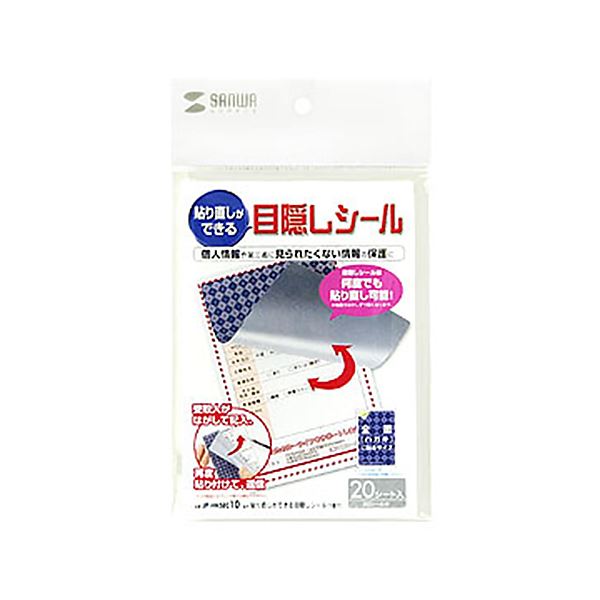 (まとめ) サンワサプライ貼り直しができる包みかくし判子（1面付） 100×148粍 判子大きさ90×138粍 JP-HKSEC101冊（20腰かけ）  【×10仕掛ける】