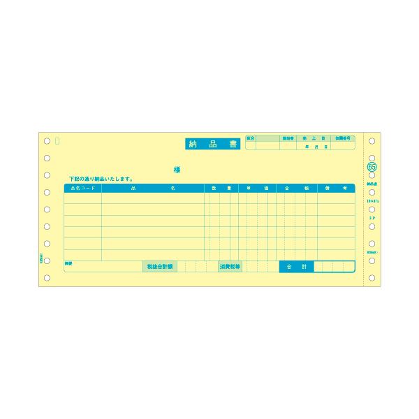 (まとめ)ヒサゴ 納品書(受領付)10×4_1 2インチ 3P GB65 1セット(250組)