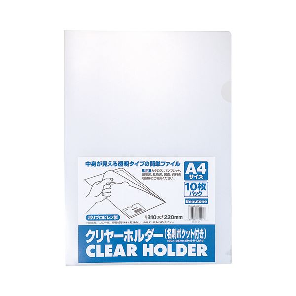 (まとめ) ビュートン 読みやすい保持者名刺衣嚢付 A4 CH-A4-NW10 1容器に並べる(10枚)  【×50仕掛ける】