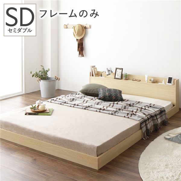 ヘッドボード付き ローベッド すのこベッド セミダブルサイズ (ベッドフレームのみ) 宮棚付き 二口コンセント付き 木目調 メラミン樹脂加工板使用 頑丈 ナチュラル