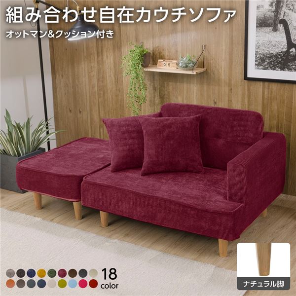 取り合わせ カウチソファー オットマン 同柄座布団2個付【脂製自然的脚 電話を掛ける什出どころ 赤いこと】 日本製 幅93.5糎【代引不可】 ソファセット-インテリア・寝具・収納-ソファ・ソファベッド