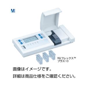反射式定量分析システムRQフレックスプラス10