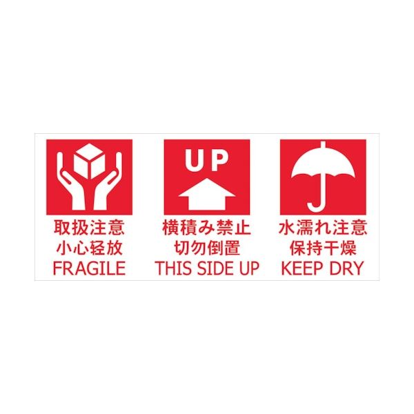 (まとめ) TRUSCO 荷札 「取扱注意」 「天地無用」 「ぬれもの注意」 1シート TNFJEC-04 1パック(20シート) 【×3セット】画像