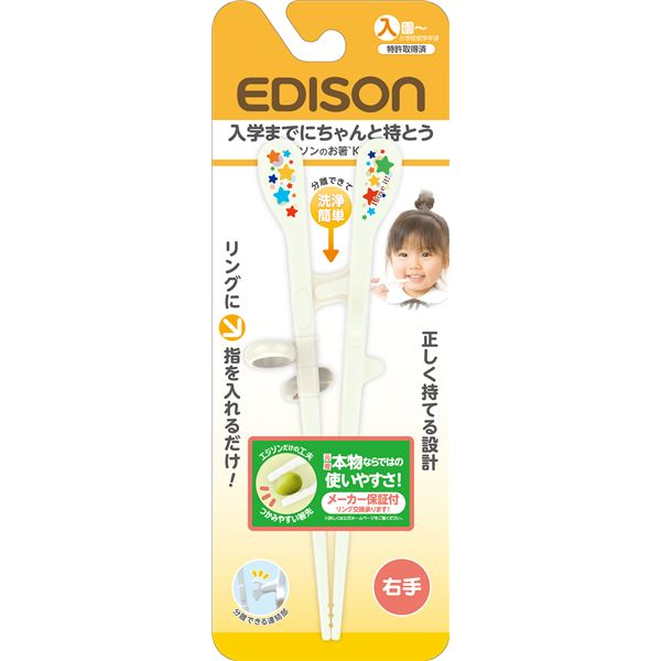 ちびっ子用 エジソンのお箸/訓練を受ける箸 【キッズ 白いこと 右寄り用】 17.5珊 入園～初等学校低教室 【72個書き割り】