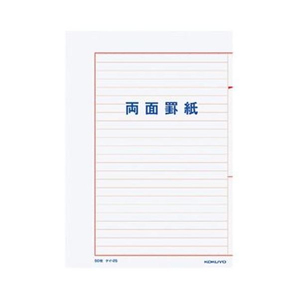 （まとめ）コクヨ 両面罫紙B5タテ型（250×177粍）横書き 24行 50枚 ケイ-25 1仕掛ける（10冊）【×3仕掛ける】