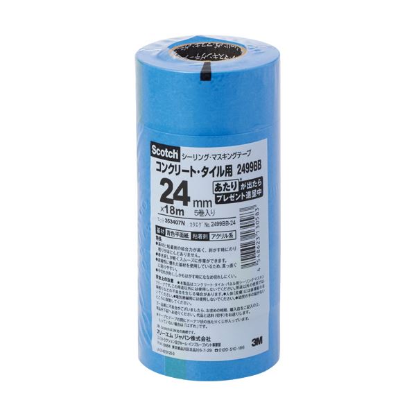 (まとめ)3M スコッチシーリング・マスキングテープ(コンクリート・タイル・パネル用) 24mm×18m 2499BB-24 1パック(5巻) 【×10セット】