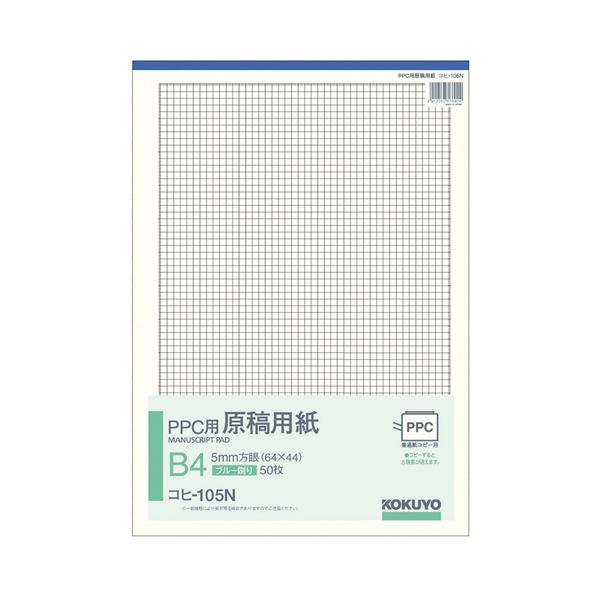 コクヨ PPC用下がき質問用紙 B45粍方眼（64×44）青色感想 50枚 コヒ-105N 1仕掛ける（40冊）