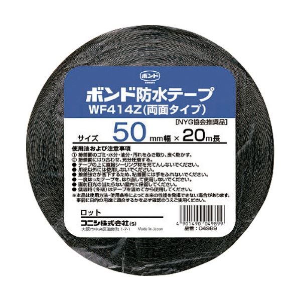 (まとめ) コニシ 建築用ブチルゴム系防水テープ WF414Z-50 50mm×20m 04989 1巻 【×5セット】