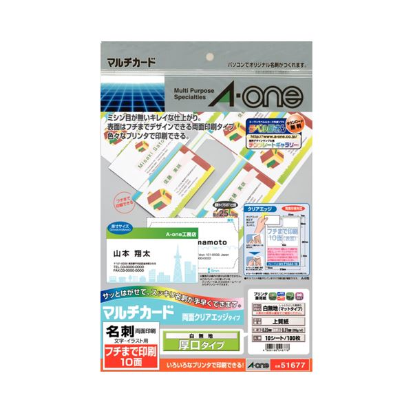 （まとめ）エーワン マルチ歌留多各種印刷者兼質問用紙 両面読みやすい外辺部印字機 白無地 厚口 A4判フチまで刷り上げる10面 名刺大きさ 516771冊(10居敷き) 【×10仕掛ける】