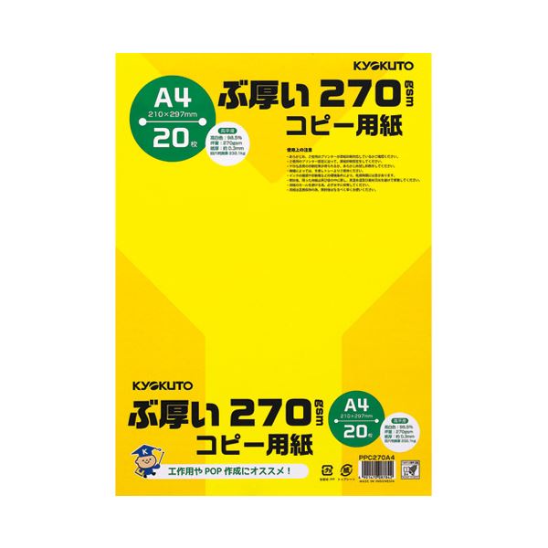 (まとめ)キョクトウ・アソシエイツ ぶ厚いコピー用紙 PPC270A4